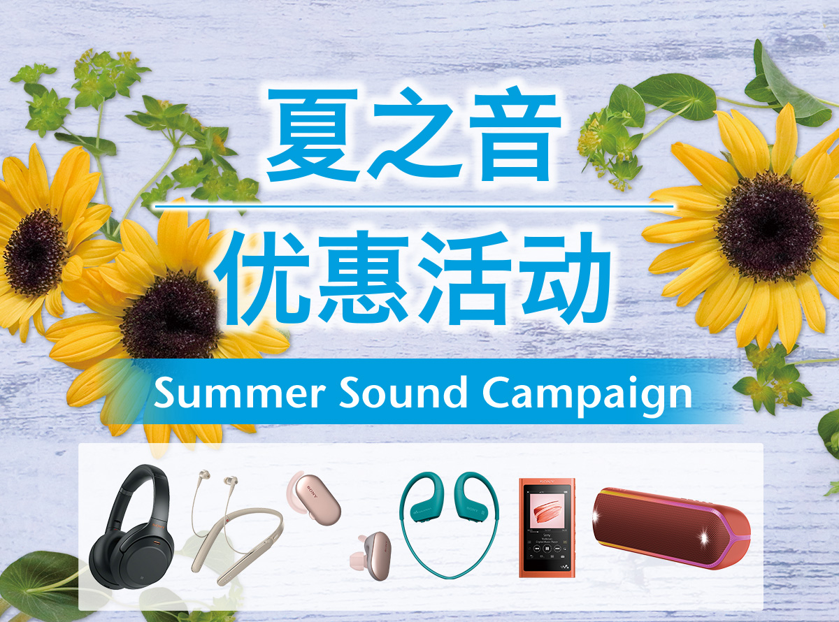 Summer Sound Campaign