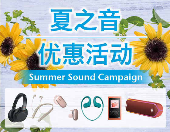 Summer Sound Campaign