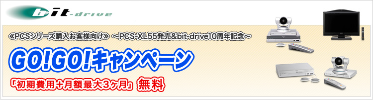 �`PCS-XL55������bit-drive10���N�L�O�` GO!GO!�L�����y�[�� �u������p�{���z�ő�3�����v����