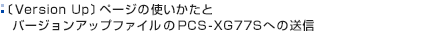 kVersion Uply[W̎gƃo[WAbvt@CPCS-XG77Sւ̑M