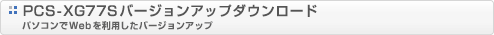 PCS-XG77S o[WAbv\tg_E[h@p\RWeb𗘗po[WAbv