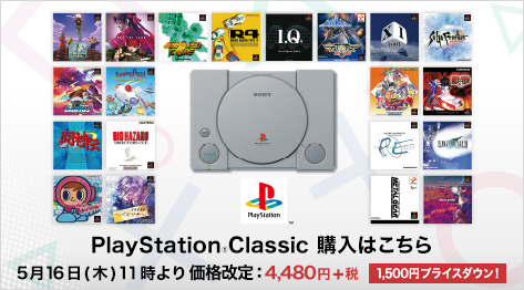 PlayStation&reg;Classic �w���͂�����