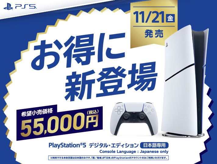 11/21ij PlayStation®5 fW^EGfBV[{p] ɐVo