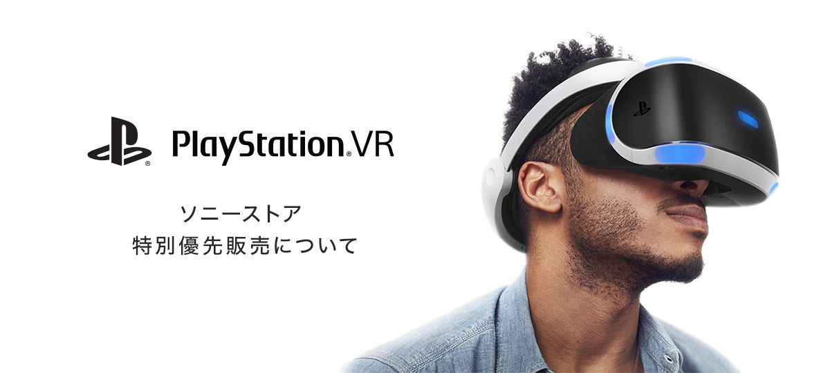 ソニーストア 特別優先販売について | PlayStation(R) | ソニー