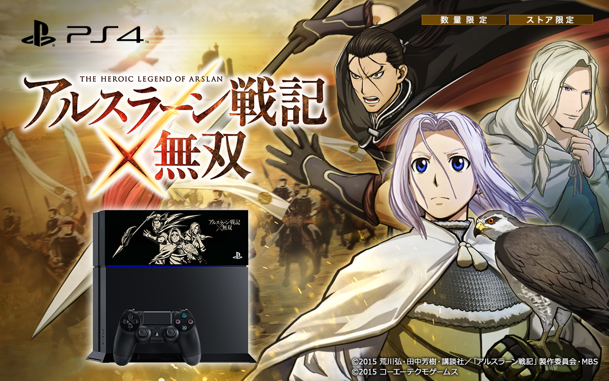 Playstation 4 アルスラーン戦記 無双 Limited Edition Playstation R ソニー