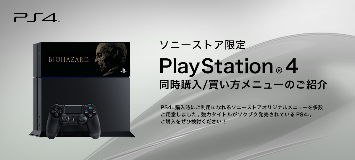 Playstation 4 同時購入 買い方メニューのご紹介 Playstation R ソニー