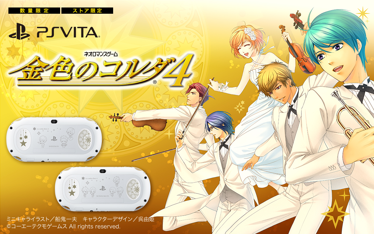 PlayStation®Vita 金色のコルダ Limited Edition｜PlayStation®Vita