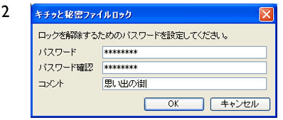 ファイル暗号化ソフト｢キチッと秘密ファイルロック｣ | USBメモリー 