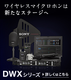 What's DWXシリーズ