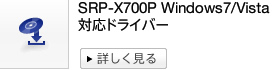 SRP-X700P Windows7/Vista �Ή��h���C�o�[
