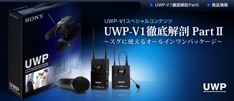 sony uwp-v1 2set