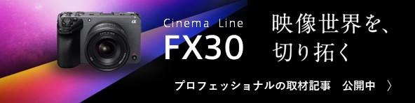 FX30 | プロフェッショナルカムコーダー | ソニー