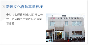 �V�����������Ԋw�Z�l | �u�����ł��o�����΁A���̕��T�[�r�X�ʂŐ��k����ɊҌ��ł���v