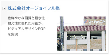 ������ЃI�[�W���C�t���l | �u�F�N�₩�ȉ掿�Ƒϐ����E�ό����ɗD�ꂽ�p�����A�r�W���A���f�U�C��POP�������v