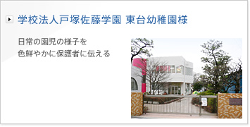 �w�Z�@�l�˒ˍ����w���@����c�t���l | ����̉����̗l�q��F�N�₩�ɕی�҂ɓ`����