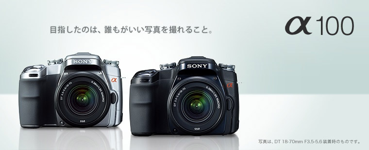 Sony α (アルファ) | DSLR-A100