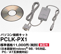 �p�\�R���ڑ��L�b�g