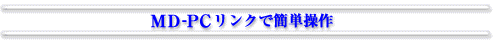 MD-PCNł̊ȒP