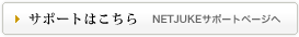 T|[g͂ | NETJUKET|[gy[W