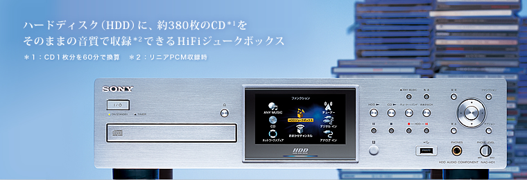 SONY ハードディスク オーディオレコーダー NAC-HD1