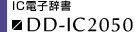 IC�d�q�����@DD-IC2050