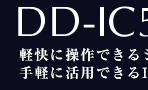 DD-IC50：軽快に操作できるジョグダイヤルを搭載。手軽に活用できるIC電子辞書。