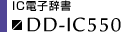 IC�d�q�����@DD-IC550