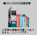 DD-IC550���^�����C���[�W