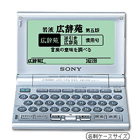 ソニー 電子辞書：IC-700S