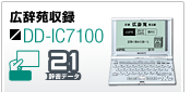 L^ DD-IC7100