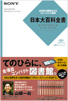 ソニー 電子辞書：別売“メモリースティック-ROM”ラインアップ