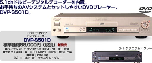 Sony_DVD_Digital_Theatre_DVD_player_DVPS501D