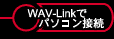 WAV-Link�Ńp�\�R���ڑ�