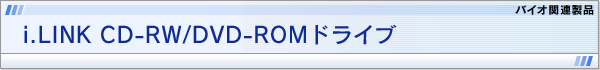 i.LINK CD-RW/DVD-ROMhCu