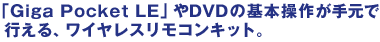uGigaPocketLEvDVD̊{삪茳ōsACXRLbgB