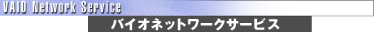 �o�C�I�l�b�g���[�N�T�[�r�X