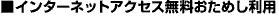 �C���^�[�l�b�g�A�N�Z�X���������߂����p