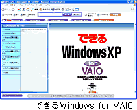 �u�ł���Windows for VAIO�v