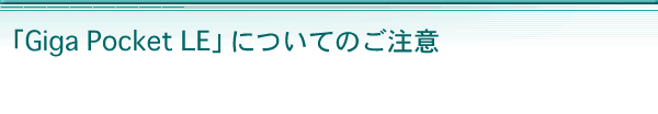 uGiga Pocket LEvɂĂ̂