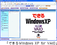 「できるWindows for VAIO」