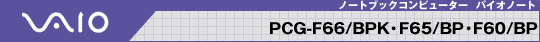 VAIO m[gubNRs[^[ PCG-F66/BPKEF65/BPEF60/BP