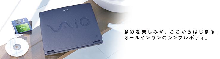 バイオノートFX」PCG-FX33V/BP・FX11VA