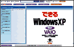 できるWindows for VAIO