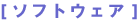 [�\�t�g�E�F�A]