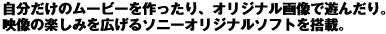 ���������̃��[�r�[����������A�I���W�i���摜�ŗV�񂾂�B�f���̊y���݂��L����\�j�[�I���W�i���\�t�g�𓋍ځB