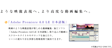 Adobe Premiere 6.0 LE 日本語版