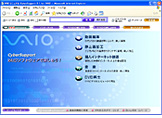 CyberSupport for VAIO（サイバーサポート）