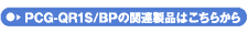 PCG-QR1S/BP̊֘Ai͂炩