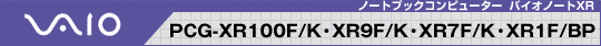 VAIO m[gubNRs[^[@oCIXR PCG-XR100F/KEXR9F/KEXR7F/KEXR1F/BP