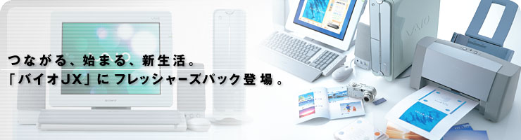 �Ȃ���A�n�܂�A�V�����B�u�o�C�IJX�v�Ƀt���b�V���[�Y�p�b�N�o��B